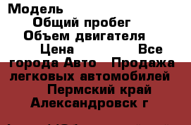 › Модель ­ Audi A6 allroad quattro › Общий пробег ­ 290 000 › Объем двигателя ­ 2 671 › Цена ­ 385 000 - Все города Авто » Продажа легковых автомобилей   . Пермский край,Александровск г.